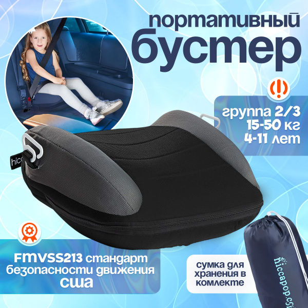 Бустер детский автомобильный портативный купить на OZON по низкой цене ...
