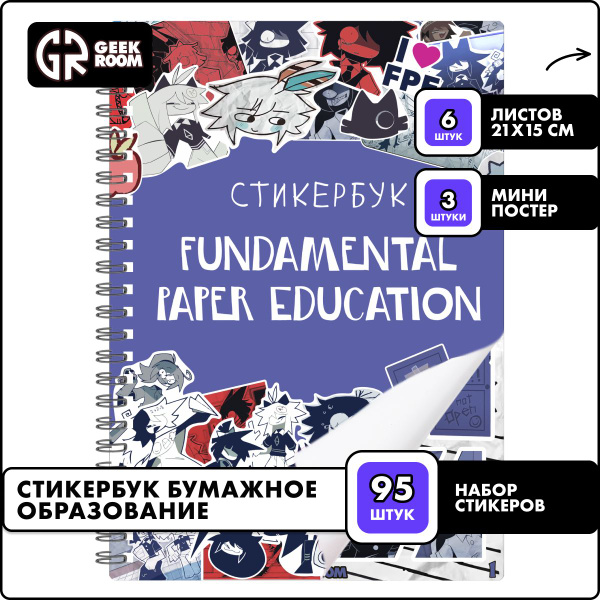 Стикербук "Бумажное Образование"/ альбом стикеры "Fundamental paper ...
