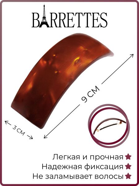 Barrettes Заколка для волос 1 шт. купить на OZON по низкой цене ...