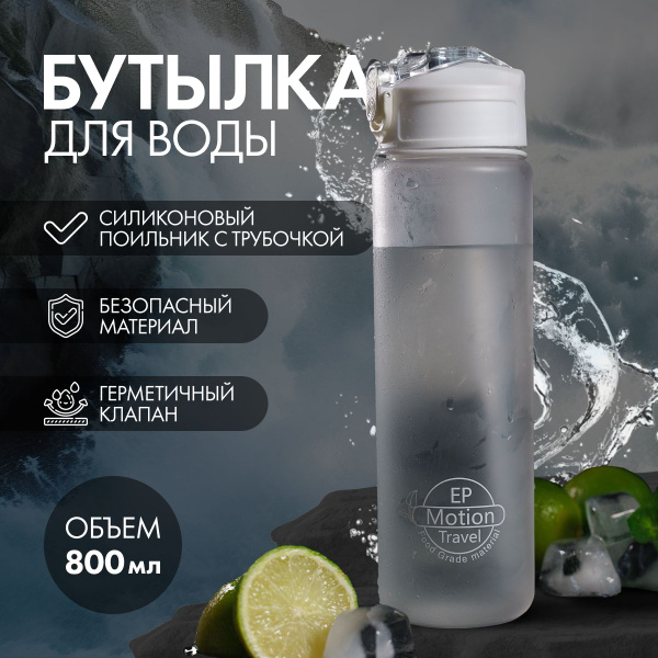 Спортивная бутылка для воды, коктейлей, протеина 850 мл купить c ...