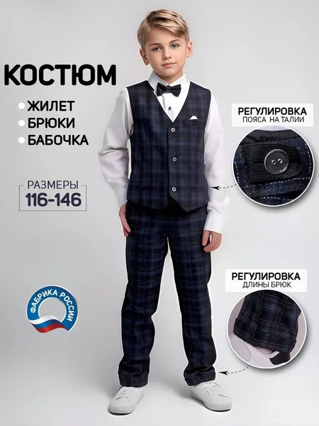 Костюм классический NINO kids купить на OZON по низкой цене (1754824539)