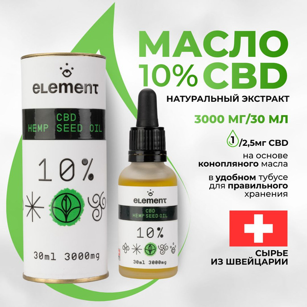 CBD масло пищевое (КБД) 30 мл Hemp Seed Oil 10% 3000мг 30мл - купить с ...