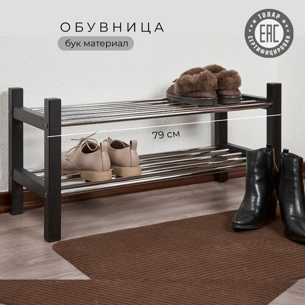 Обувница НеоЛофт полка для обуви, Бук, Дерево, 79x32x37 см - купить по ...