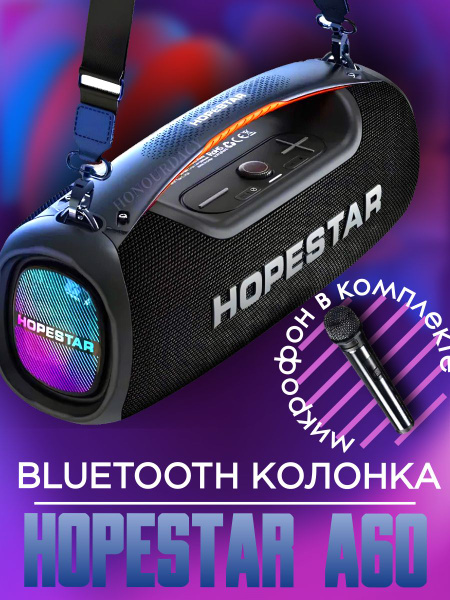 Беспроводная колонка HOPESTAR PARTY ONE - купить по доступным ценам в ...