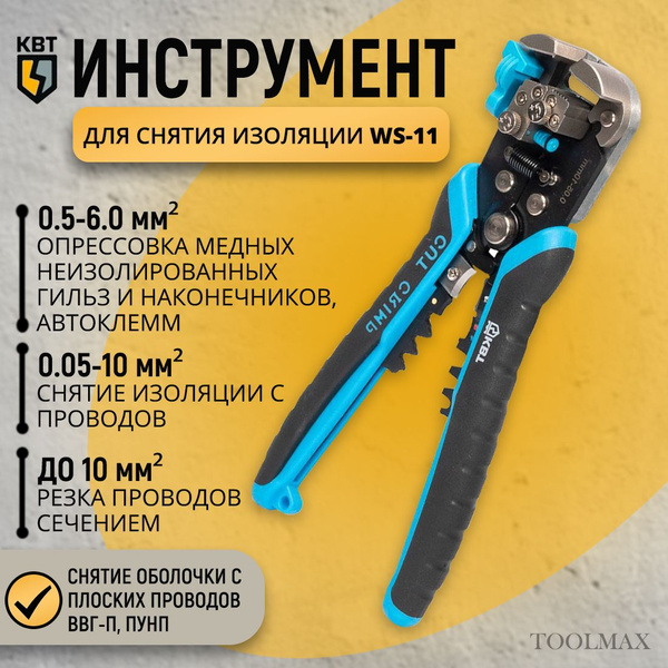 Стриппер WS-11 КВТ автоматический 4 в 1 (арт.69278) купить на OZON по ...