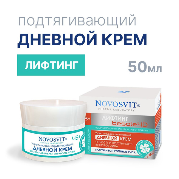 Novosvit Крем дневной для лица, антивозрастной укрепляющий, 50 мл ...