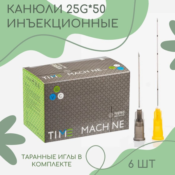 Канюля косметологическая для контурной пластики 25G*50 6шт - купить с ...