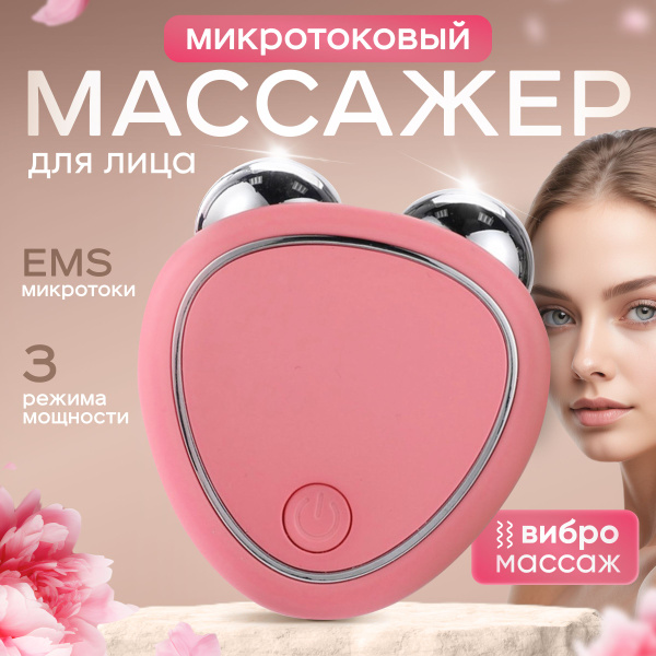 Микротоки EMS купить на OZON по низкой цене (1823134150)
