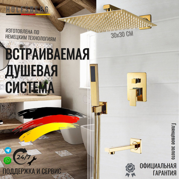 Душевая система скрытого монтажа золото. Встраиваемый комплект с ...