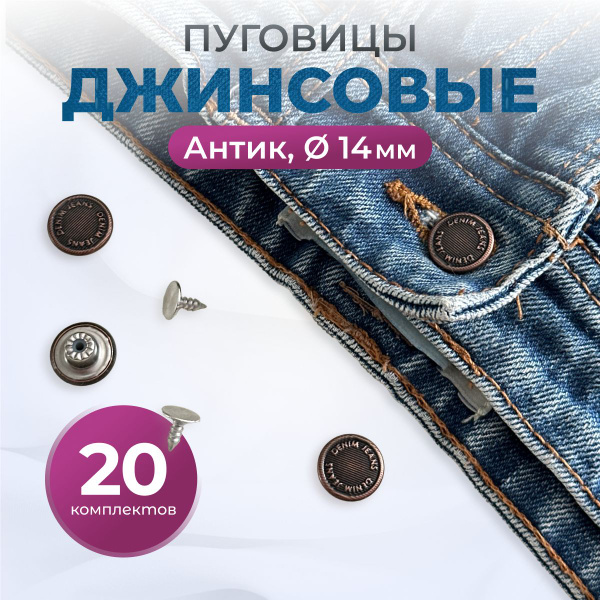 Пуговицы для джинс 14 мм - купить с доставкой по выгодным ценам в ...