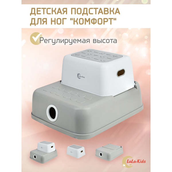 Подставка для ног детская в ванную и туалет LaLa-Kids - купить с ...