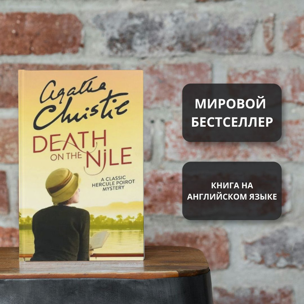 Смерть на Ниле книга на английском языке, Агата Кристи, Death on the ...