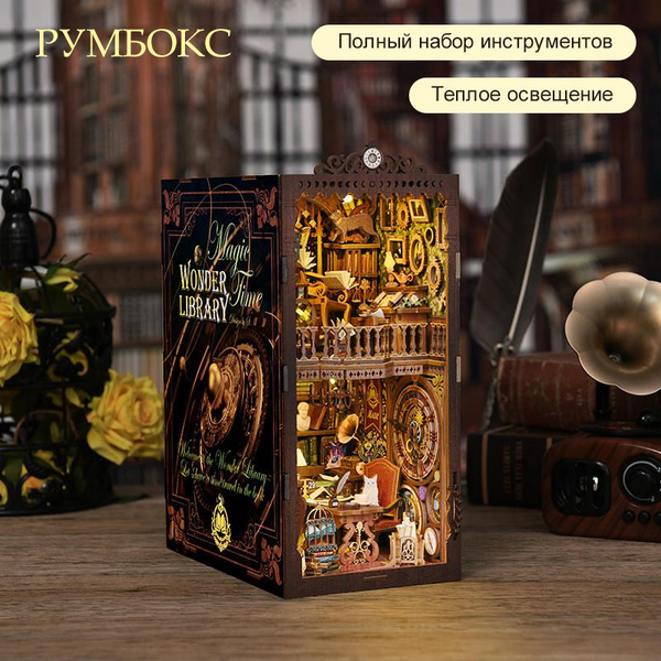 Румбокс Гарри Поттер, книжный разделитель, JYCMGZS"Библиотека Wander ...