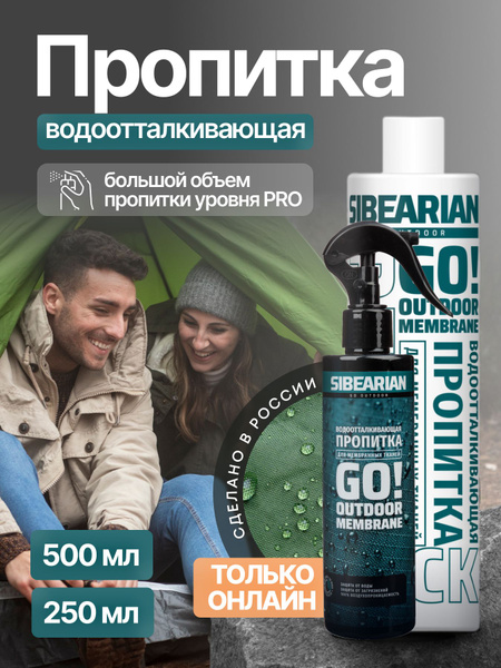 Водоотталкивающий спрей для обуви и одежды, водоотталкивающая пропитка ...