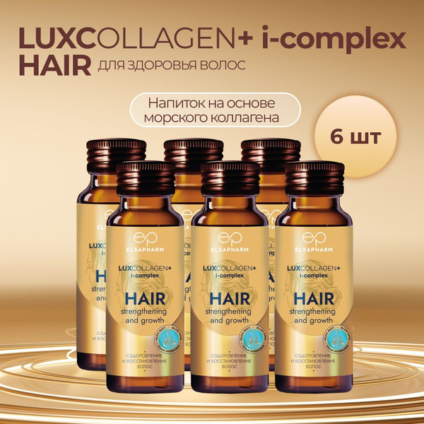 Морской питьевой коллаген с витамином С, LUXCOLLAGEN+ i-complex HAIR ...