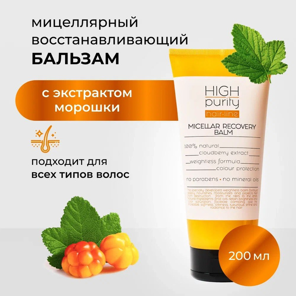 HIGH PURITY Бальзам для волос восстанавливающий мицеллярный 200 мл ...