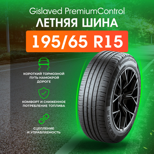 Gislaved GISLAVED PremiumControl Шины летние 195/65 R15 91H 03150100000 ...