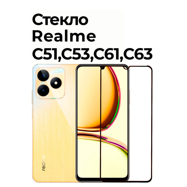 Защитное стекло на Realme C51,C53 и Realme Note 50, C61, C63 - купить с ...