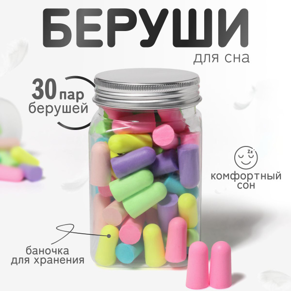 Беруши купить на OZON по низкой цене (1901967964)