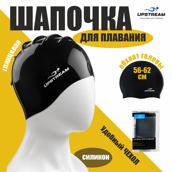 Шапочка для плавания женская/мужская, Upstream, обхват головы 56-64 см ...