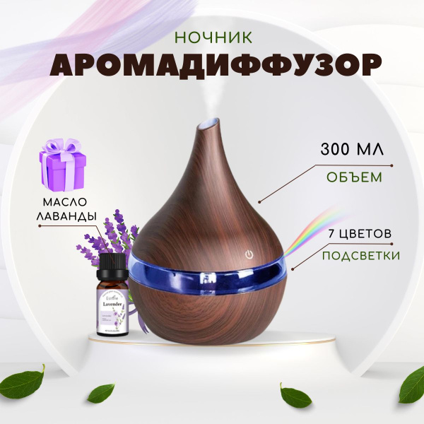 Аромалампа для эфирных масел, армадиффузор ультразвуковой и ...