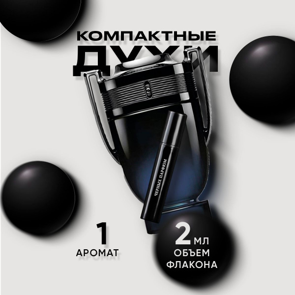 Черных парфюм Invictus Victory_228-victory-2-bk Туалетная вода 2 мл ...