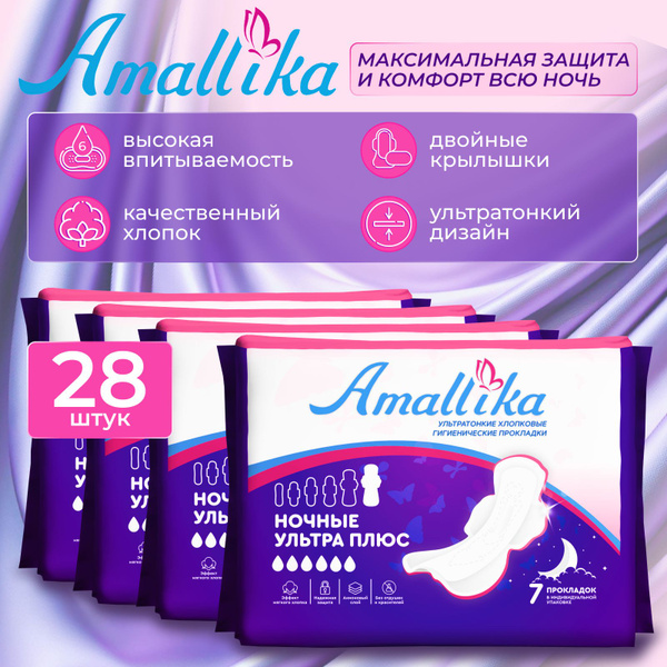 Прокладки женские Amallika Ночные Ультра Плюс 28 шт 6 капелек ...