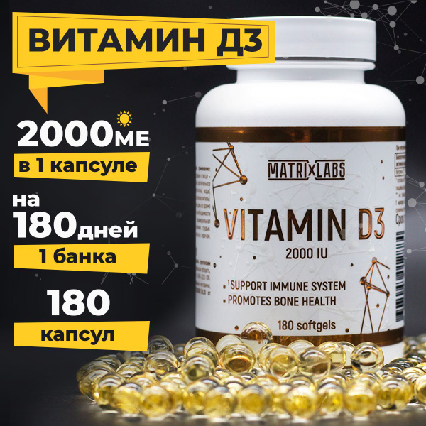 Витамин Д3 2000, 180 капсул, витамины d3, для взрослых - купить с ...
