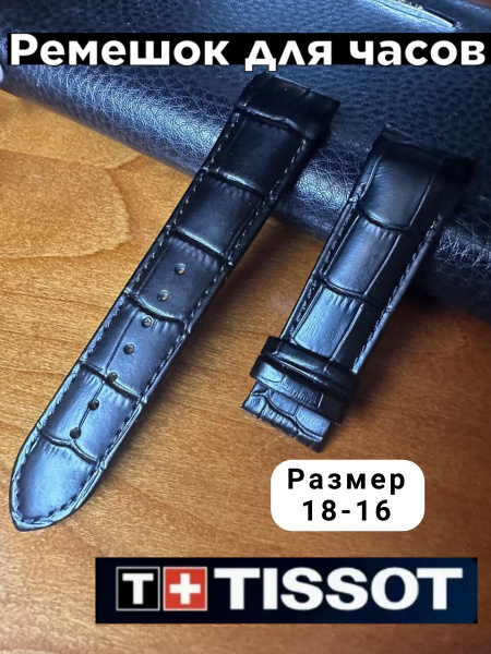 Tissot Ремешок для часов Натуральная кожа - купить с доставкой по ...