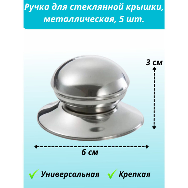 Ручка для крышки, металлическая, 5 шт. купить на OZON по низкой цене ...