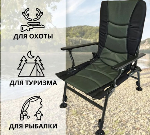 Карповое кресло для рыбалки, складное туристическое усиленное с ...
