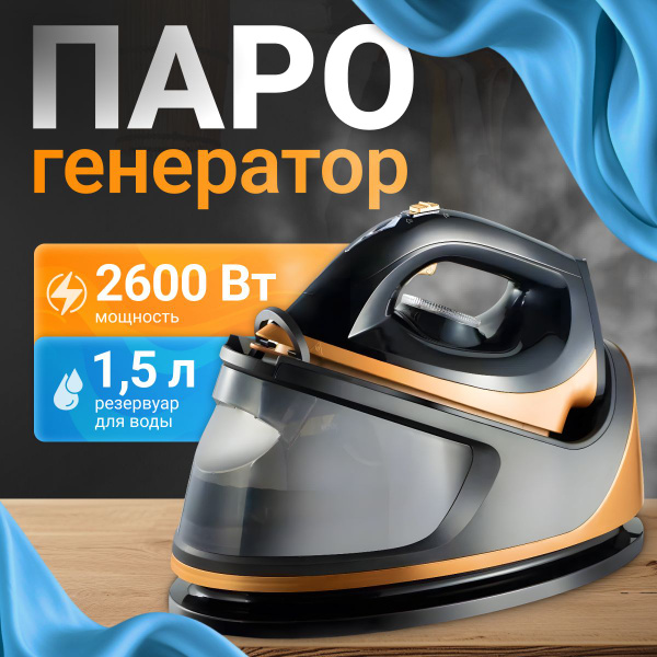Парогенератор для одежды, RAF, 2600 Вт купить на OZON по низкой цене ...