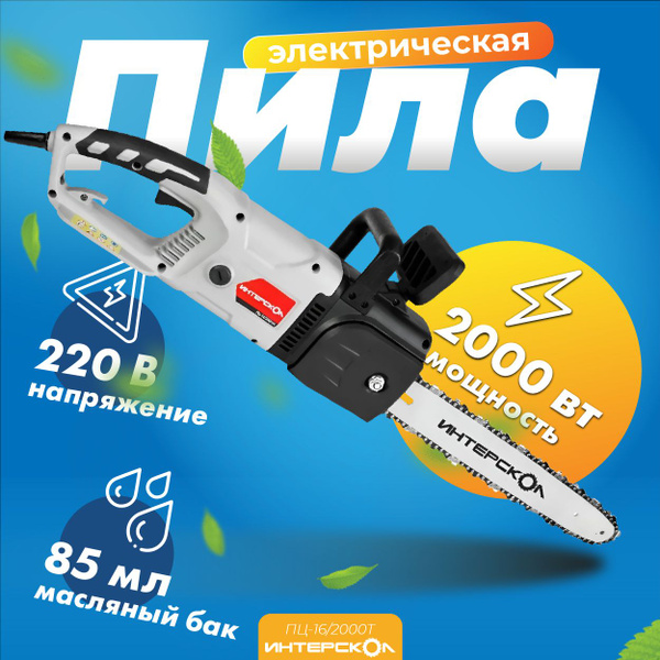 Пила цепная Интерскол ПЦ-16/2000Т купить на OZON по низкой цене ...