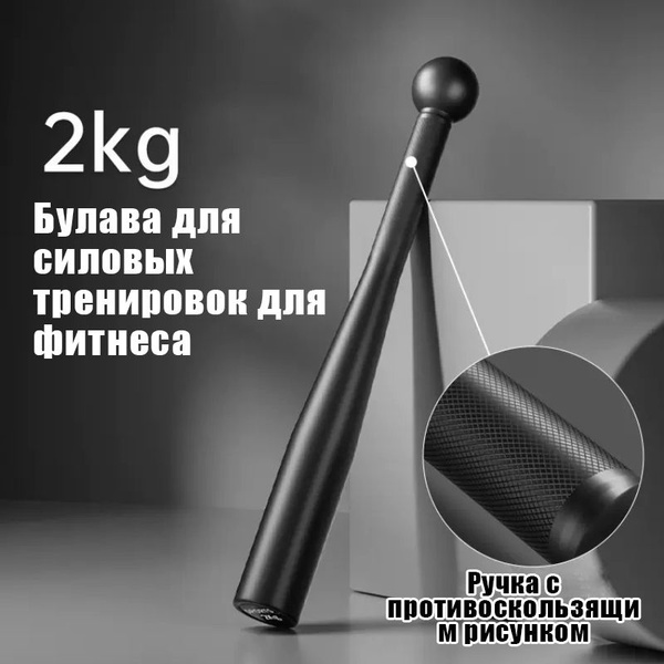 Булава спортивная 2 кг,JCJUNAN,мэйс,кувалда для тренировок,атлетическая ...