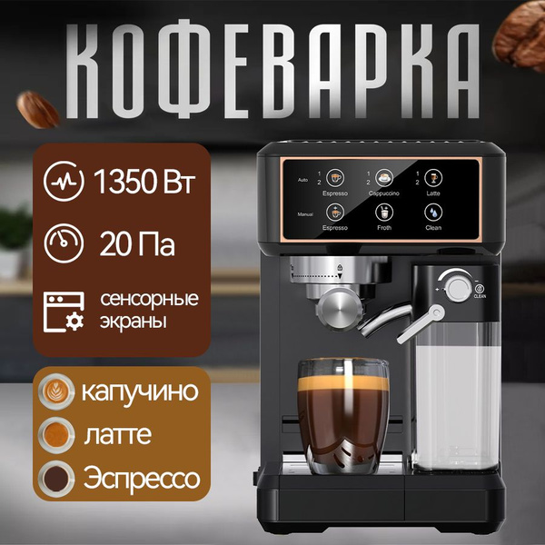 Кофемашина автоматическая с капучинатором,1350 Вт, 20 Па,кофемашина ...