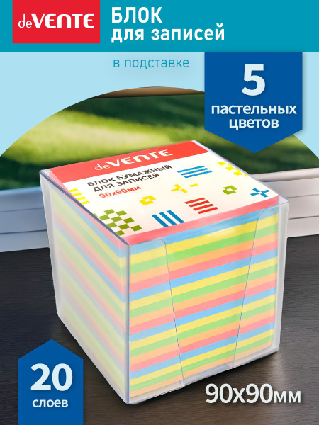 Блок для записей 90х90 мм 5 цветов - купить с доставкой по выгодным ...