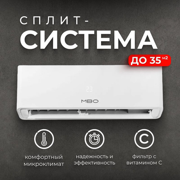 Сплит-система кондиционер MBO M-1 MBO-12HN1, для помещения до 35 кв.м ...