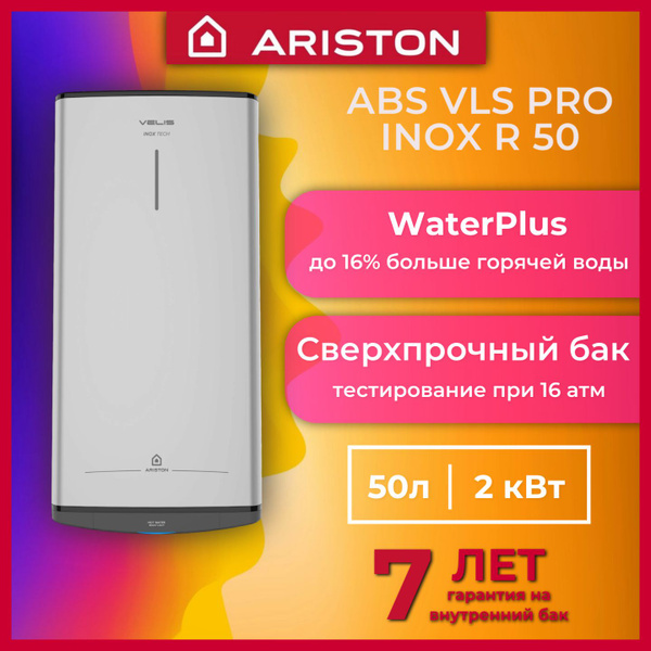 Водонагреватель накопительный Ariston ABS VLS PRO INOX R 50 купить по ...
