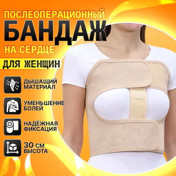 Послеоперационный бандаж №6 (обхват под грудью 105-115 см) женский ...