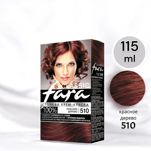 Fara Classic Краска для волос тон 510 красное дерево, 115 мл - купить с ...