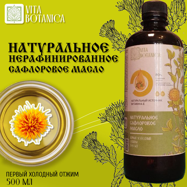VitaBotanica Масло сафлоровое 500мл. натуральное пищевое растительное ...