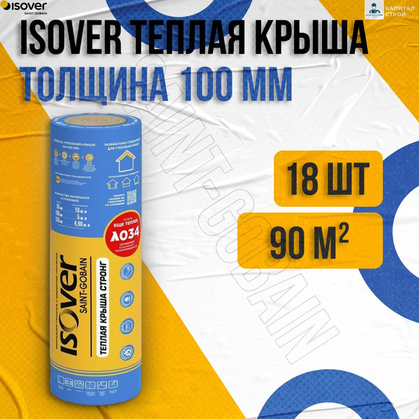Утеплитель Isover Теплая Крыша Стронг 100мм 90м2 (18 Рулонов) 1220х4100 ...