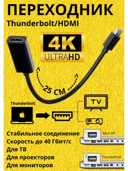 Переходник Thunderbolt на HDMI разрешение до 4К - купить с доставкой по ...
