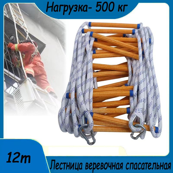 Лестница веревочная спасательная,1.2M,Тяжелая многофункциональная ...