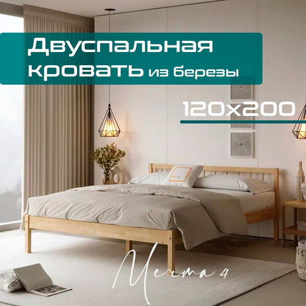 Двуспальная кровать мечта 4 - купить по выгодной цене в интернет ...