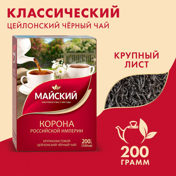 Чай черный листовой МАЙСКИЙ "Корона Российской Империи", цейлонский ...