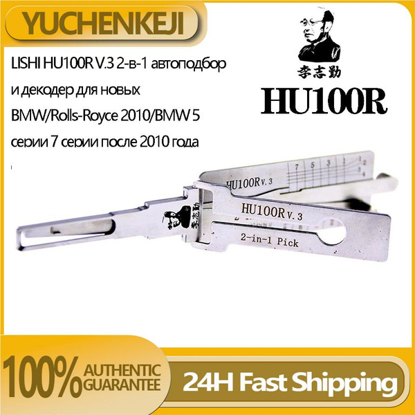 LISHI HU100R 2-в-1 ключ автомобиля, автомобильный замок дешифратор ...