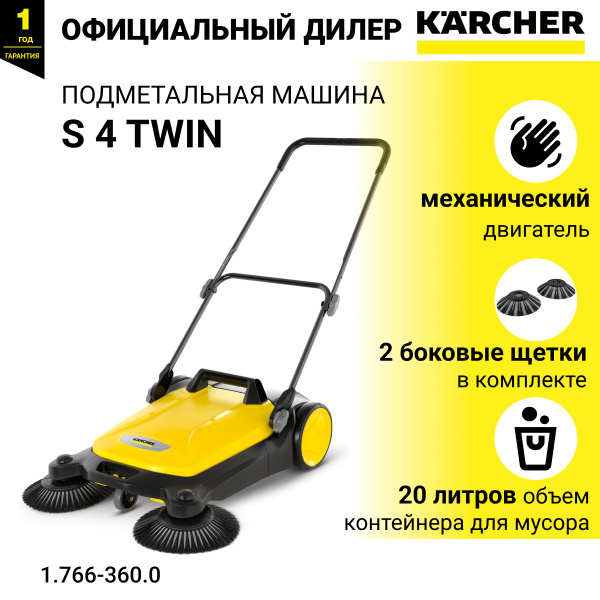 Zamiatarka ręczna Kärcher S 4 Twin 1.766-360.0 (4054278692753) • Cena