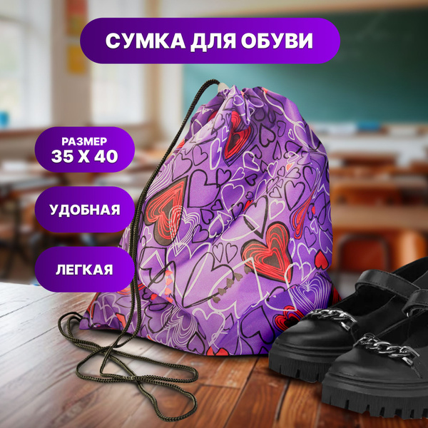 Мешок для сменной обуви школьный для девочек - купить с доставкой по ...