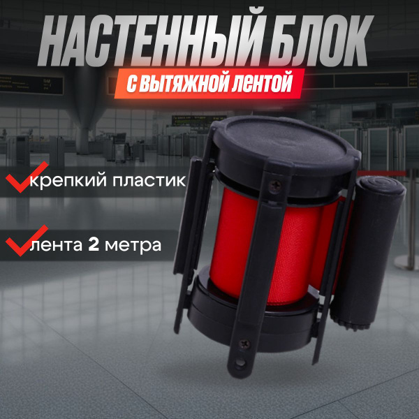Настенный блок с вытяжной лентой - купить с доставкой по выгодным ценам ...